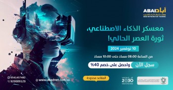 معسكر الذكاء الاصطناعي